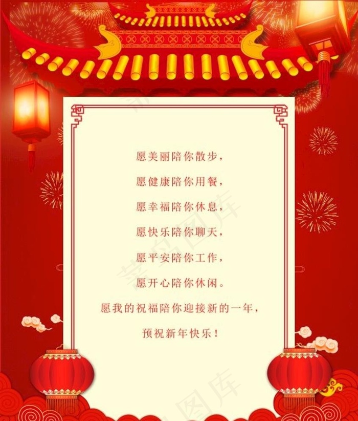 2020新年快乐祝辞海报微信图片cdr矢量模版下载