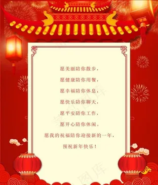 2020新年快乐祝辞海报微信图片