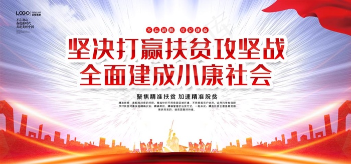 脱贫攻坚战图片