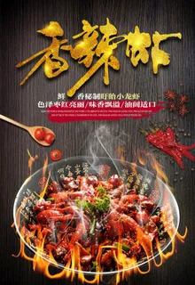 香辣虾图片