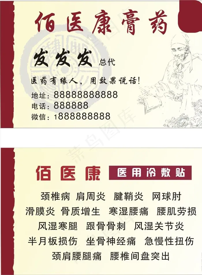 佰医康膏药名片图片cdr矢量模版下载
