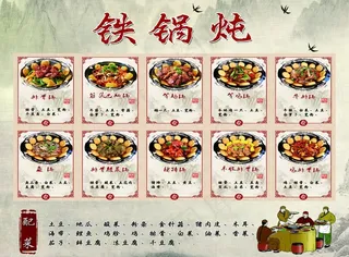 铁锅炖图片