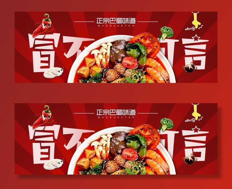 外卖平台冒菜麻辣烫店招图片(1500X576(DPI:72))psd模版下载