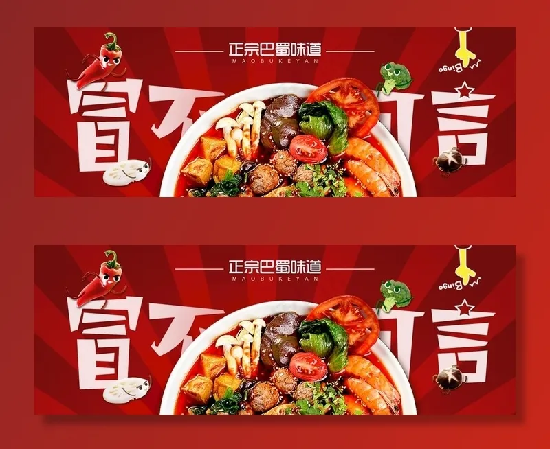 外卖平台冒菜麻辣烫店招图片(1500X576(DPI:72))psd模版下载