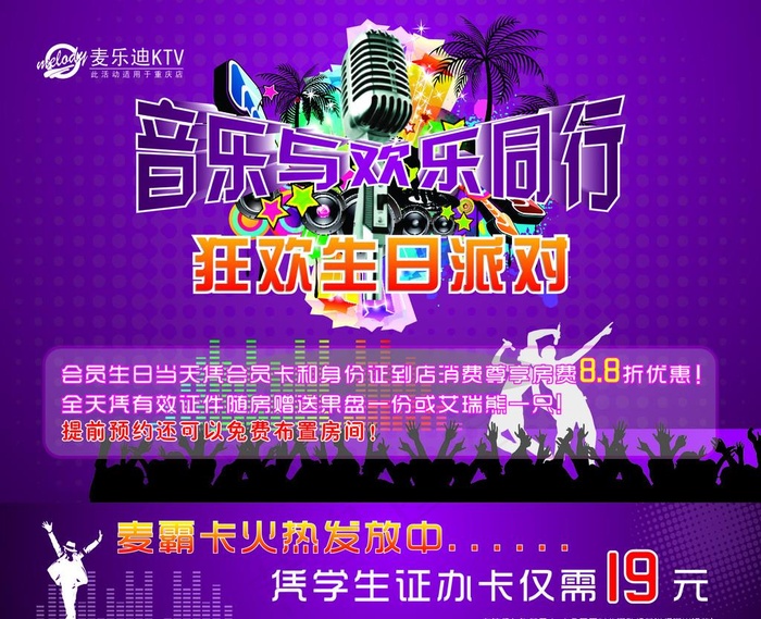 生日优惠图片