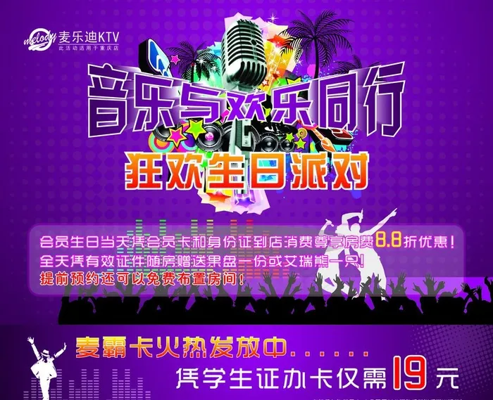 生日优惠图片cdr矢量模版下载