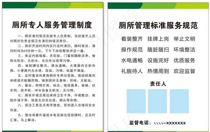 厕所服务管理制度和标准图片cdr矢量模版下载