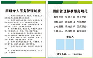 厕所服务管理制度和标准图片