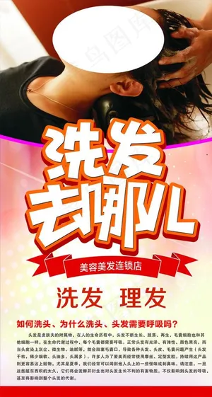 洗发海报图片