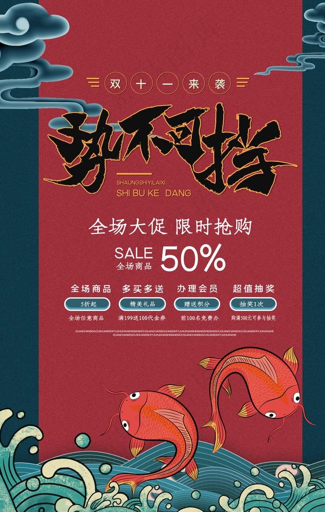 国潮古风中国风潮流色彩艺术海报图片(3543X5314(DPI:300))psd模版下载