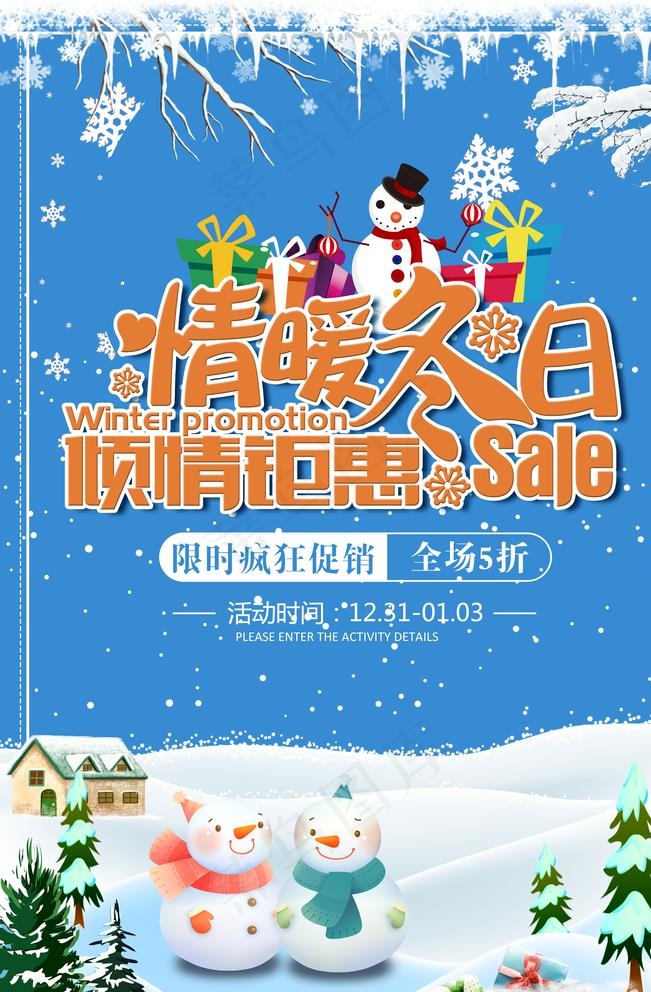 情暖冬日图片(3543X5315(DPI:150))psd模版下载
