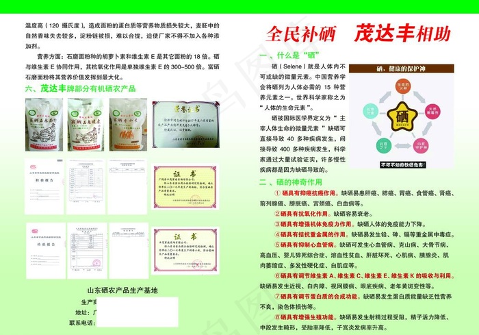富硒面粉图片psd模版下载