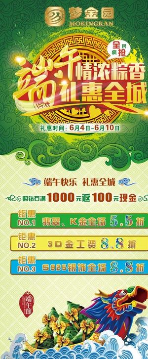 端午节金店促销活动宣传展架图片