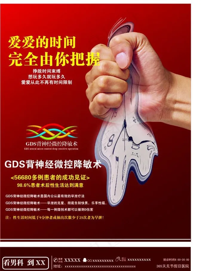 早泄广告图片ai矢量模版下载
