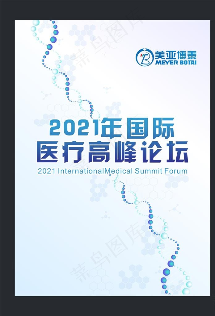医疗会议背景  研讨会图片cdr矢量模版下载