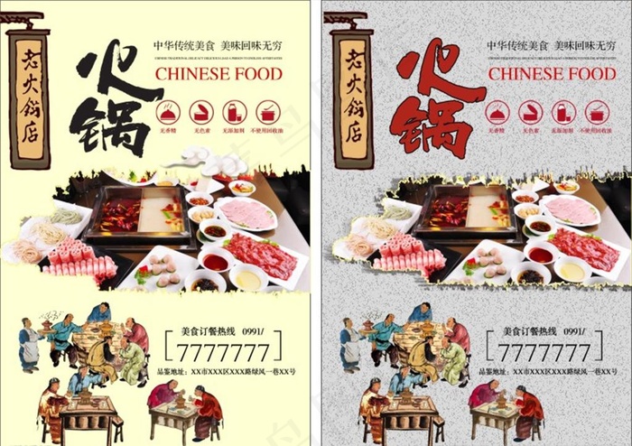 火锅 古代吃饭人物 餐饮 人物图片(210X297)cdr矢量模版下载