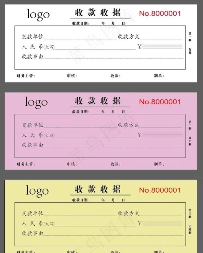 收款收据图片ai矢量模版下载