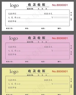 收款收据图片 收款收据图片