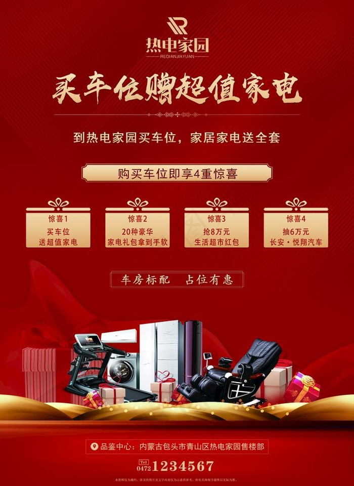 地产车位营销销售图片