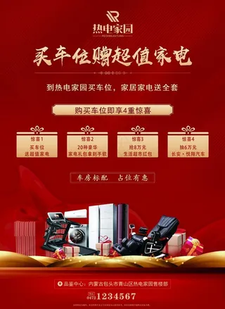 地产车位营销销售图片