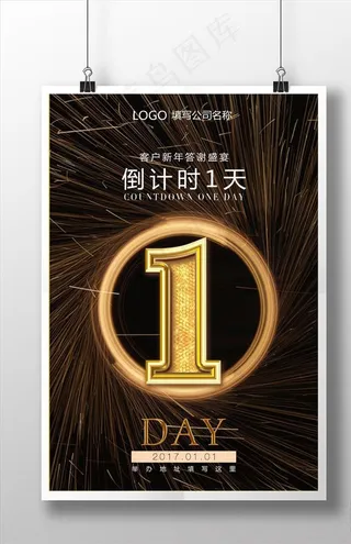 倒计时海报图片