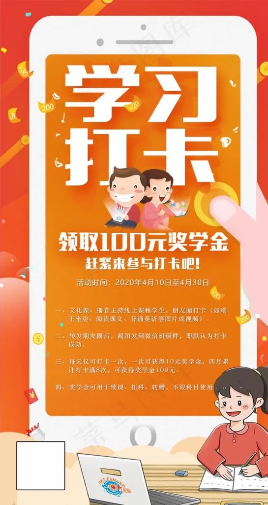 学习打卡图片(2365X4200(DPI:150))psd模版下载