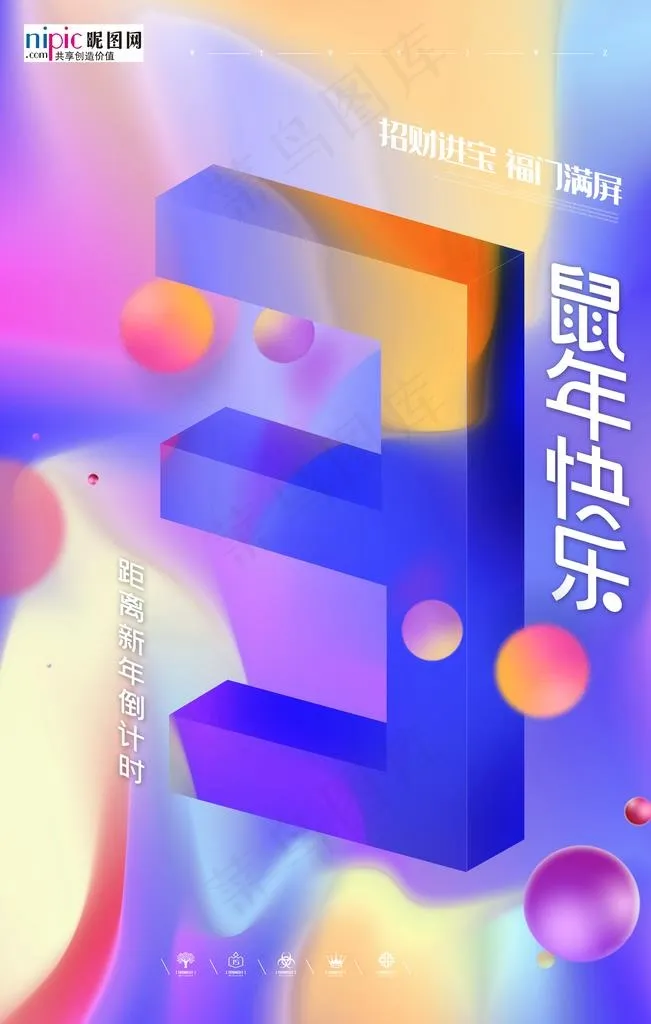 绚丽多彩渐变风格新年倒计时海报图片(3543X5315(DPI:150))psd模版下载