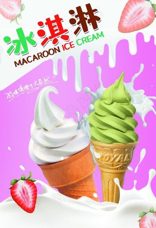 冰淇淋  牛奶背景 冰淇淋背景图片