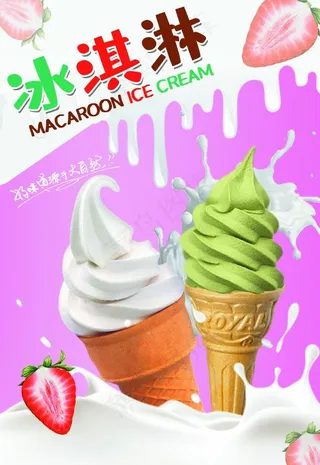 冰淇淋  牛奶背景 冰淇淋背景图片