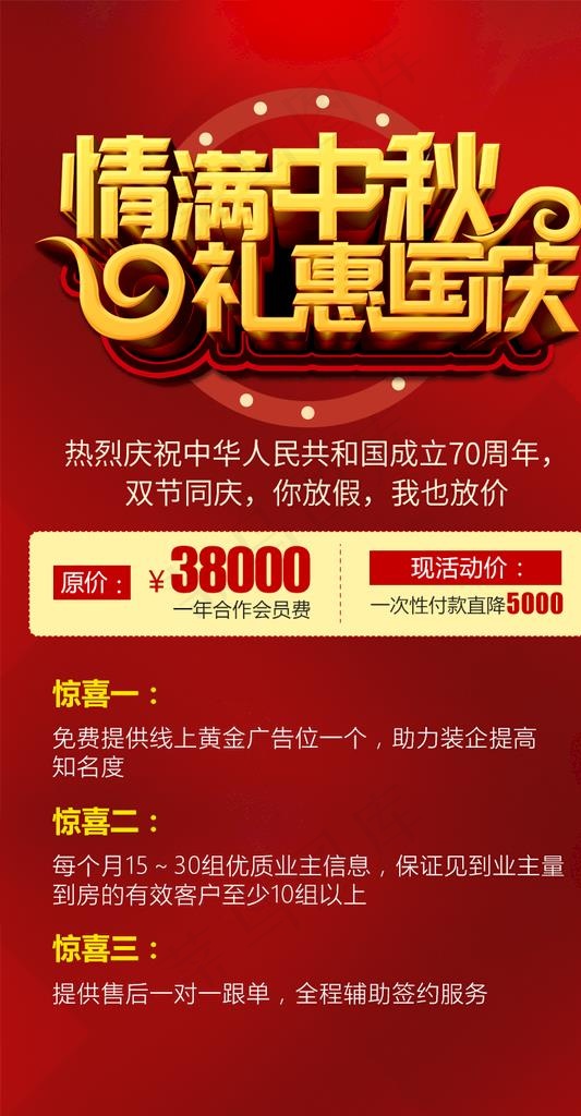 情满中秋 礼惠国庆图片psd模版下载