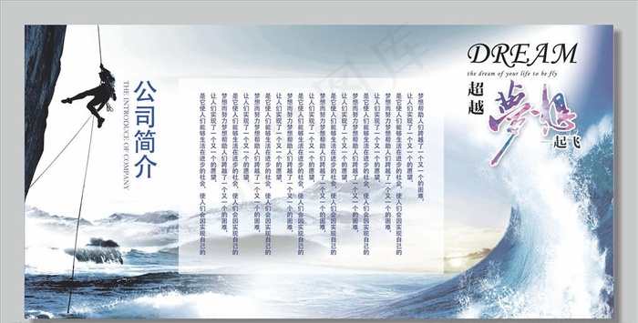 企业展板图片(4724X2362(DPI:300))psd模版下载