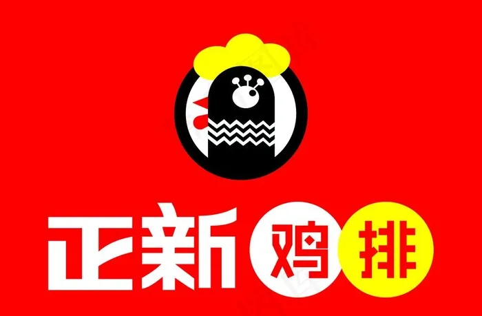 正新鸡排图片cdr矢量模版下载