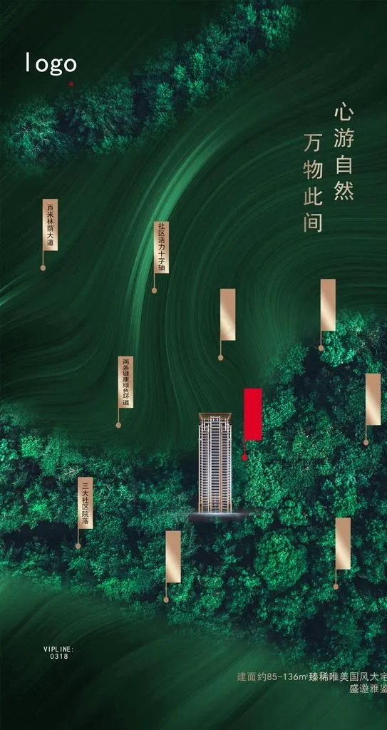 房地产微信稿广告图片(2242X3992(DPI:72))psd模版下载