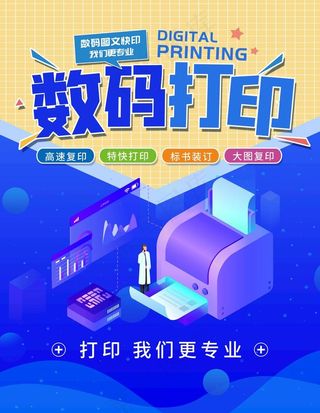 数码打印图片