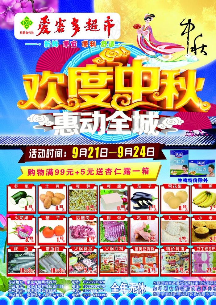 中秋节宣传单图片(2551X3437(DPI:300))psd模版下载