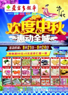 中秋节宣传单图片