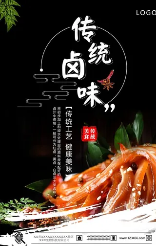 传统卤味图片