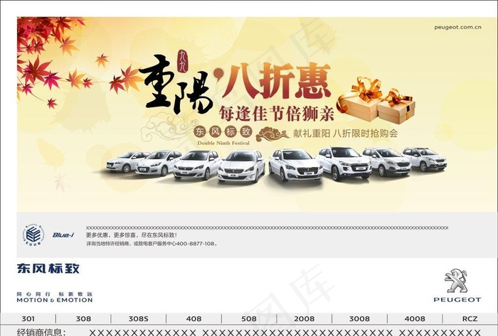 重阳节报纸广告画面图片(297X210)cdr矢量模版下载