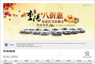 重阳节报纸广告画面图片