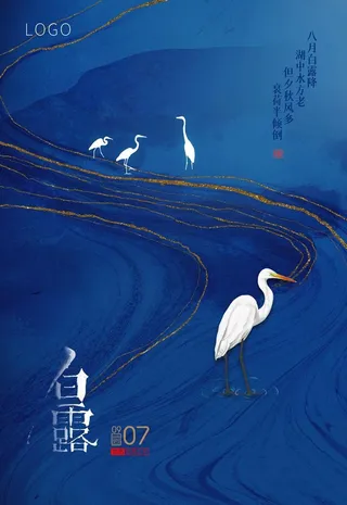 白露图片