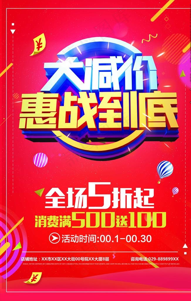 大降价图片(3150X4724(DPI:200))psd模版下载