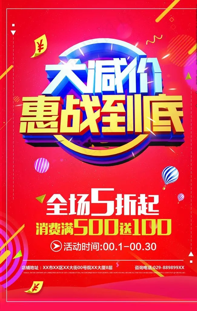 大降价图片(3150X4724(DPI:200))psd模版下载