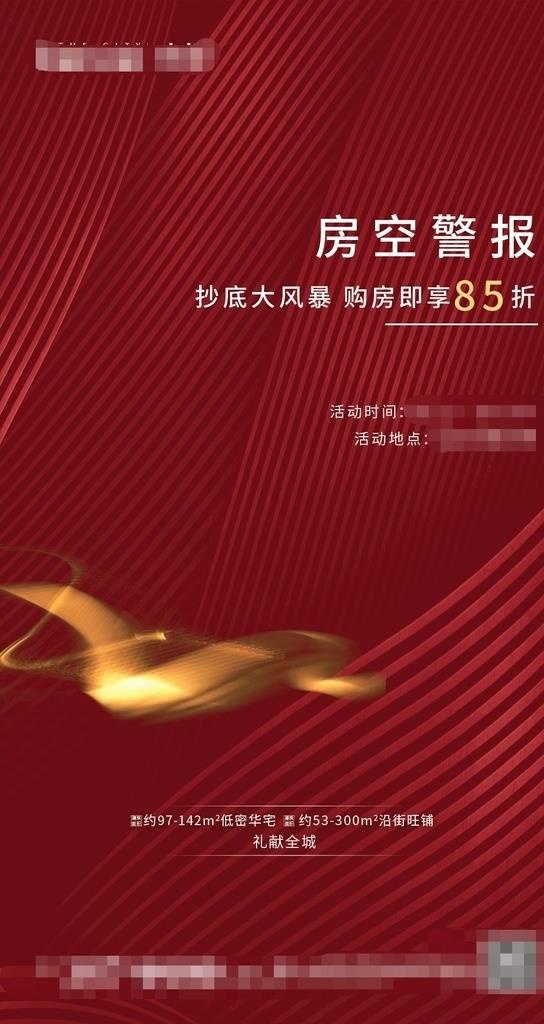 房地产中式质感红色朋友圈海报图片