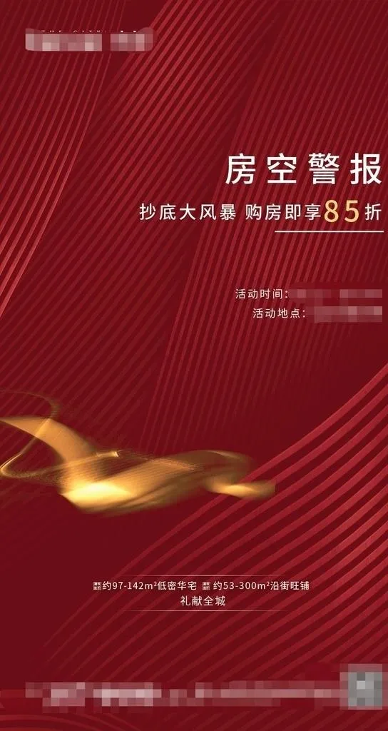 房地产中式质感红色朋友圈海报图片eps,ai矢量模版下载