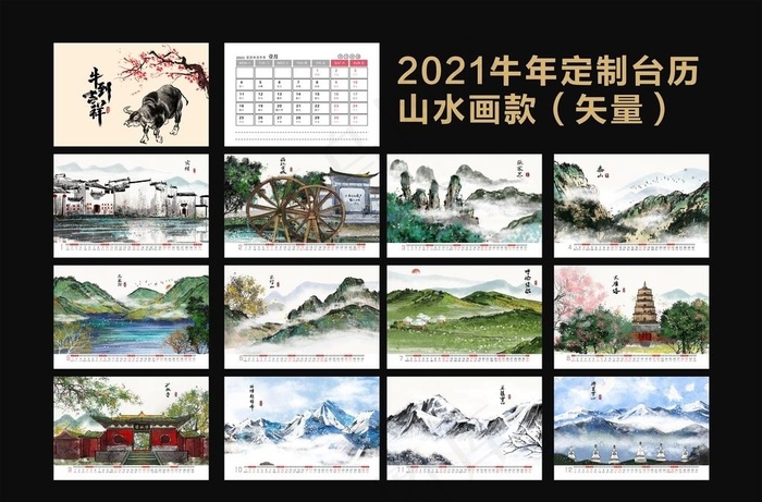 2021牛年定制台历图片(210X297)cdr矢量模版下载