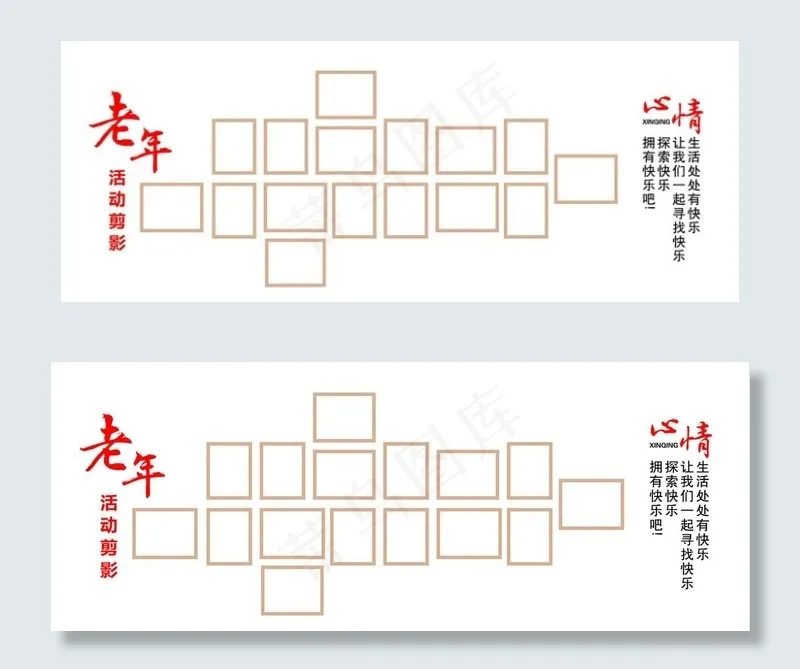 老年活动剪影照片墙图片cdr矢量模版下载