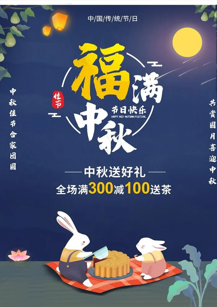 中秋图片cdr矢量模版下载