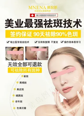 祛斑美容美白图片