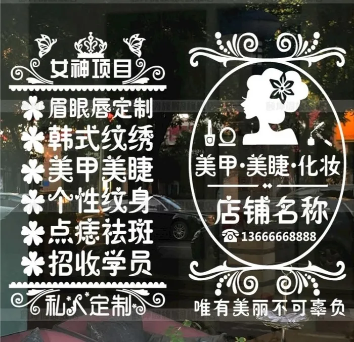 美容店玻璃贴图片eps,ai矢量模版下载