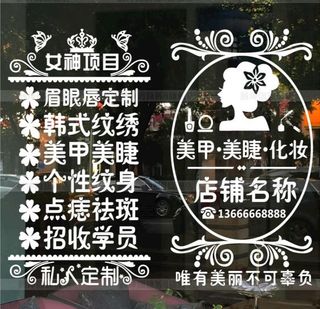 美容店玻璃贴图片